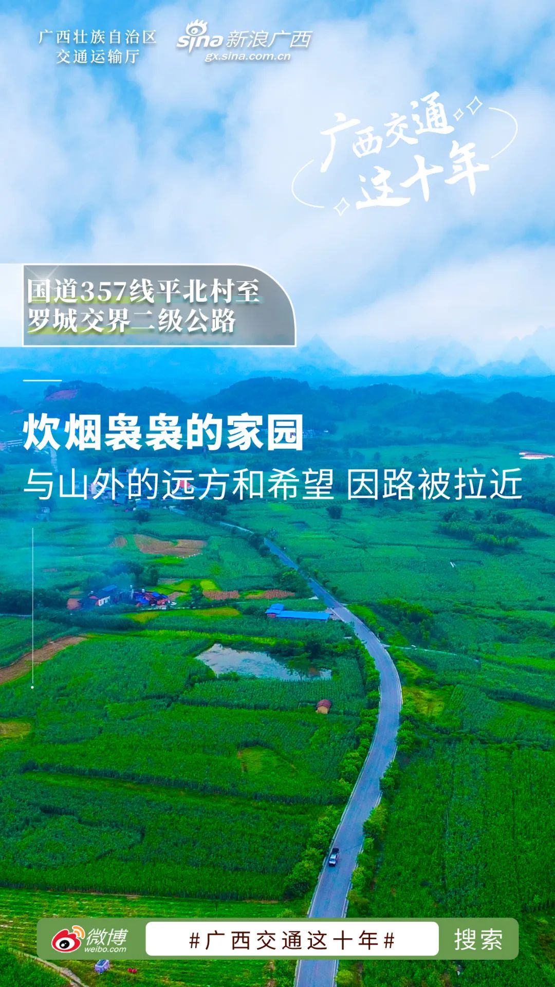 令*家様 仙道一路　昭和45年6月20発行　非売品 非凡十年开路先锋｜直观感受广西公路这十年焕然一新的变化，有被