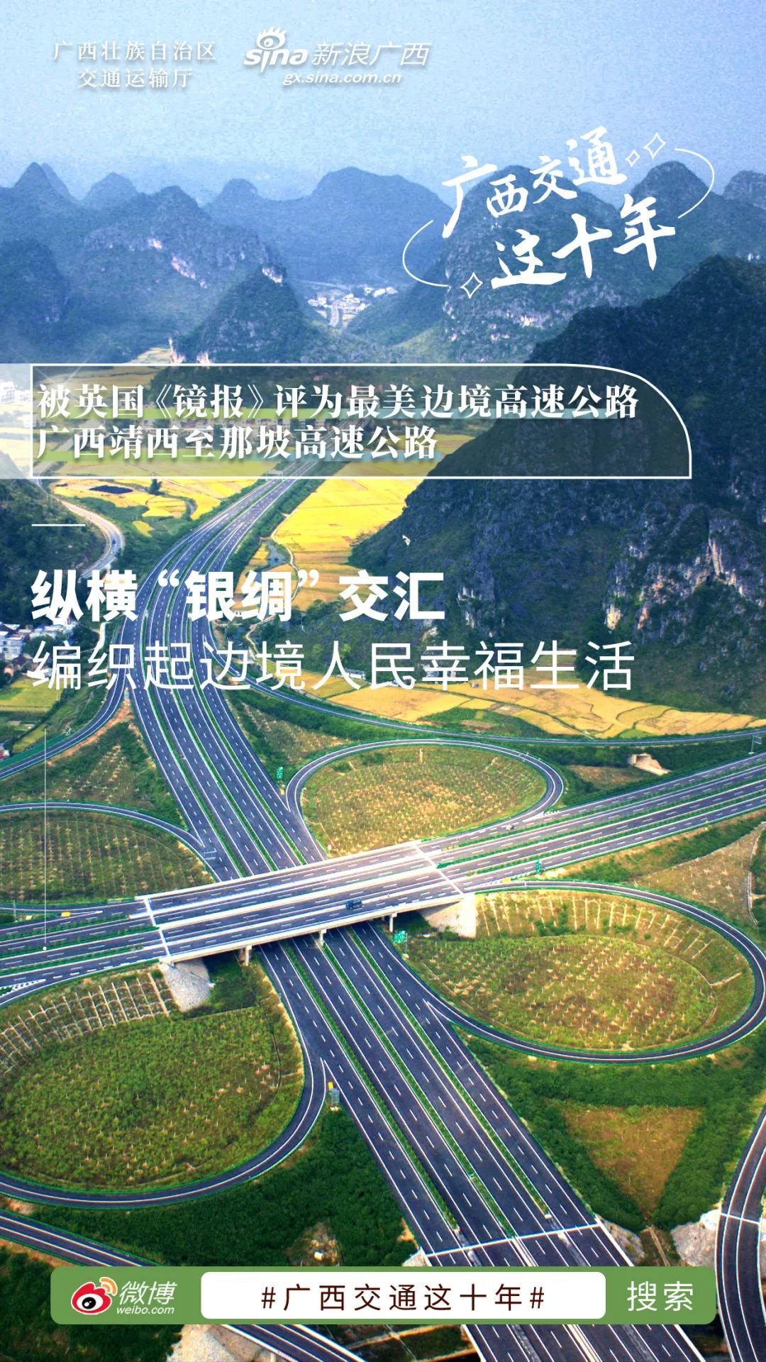 非凡十年开路先锋｜直观感受广西公路这十年焕然一新的变化，有被